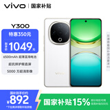vivo Y300 8GB+256GB 瑞雪白 国家补贴 新一代超级扬声器 6500mAh超薄蓝海电池 超抗摔护眼直屏 AI手机