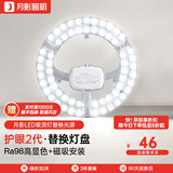 月影护眼led吸顶灯灯芯高亮LED吸顶灯led灯芯替换家用led灯盘光源模组 【RA98高显】40W白光|适10-15㎡