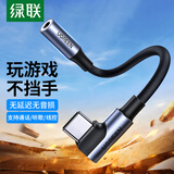 绿联Type-C耳机转接头 USB-C转3.5mm弯头音频数据线耳机转换器适用于小米14/华为Mate40Pro/P50