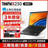 联想ThinkPad四核i5 X390X280轻薄出差便携二手笔记本电脑12.5寸手提商务办公游戏本 X230 i5 8G 120G固态+500G 热推