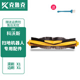 克鲁克适配科沃斯扫地机配件DN33/DN55/DN36/DN39/DN520边刷拖抹布海帕滚刷 滚刷1个【原机开模】