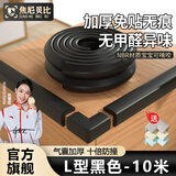 焦尼贝比婴儿童防撞条婴儿加厚家用防撞护角防撞垫桌角墙角防磕碰加宽加厚 L型黑色 10米 送4角