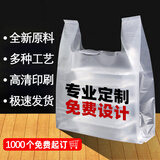 别颖塑料袋定制购物袋子食品打包袋超市外面手提方便袋背心袋印做logo 中厚款1000个单色单面 15宽*26高【现货50只】 不定制