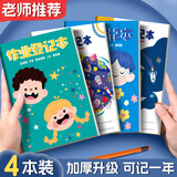 佐澜哲【开学必备】4本装作业登记本小学生专用一二三年级课堂登记加厚软抄本记作业记录本小本子错题本