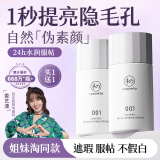 初夏堂【买1送1】001隔离霜防晒遮瑕三合一提亮肤色妆前素颜霜裸妆学生 紫色*2（黄皮暗沉肌适用）