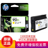 惠普（HP）950xl/951xl墨盒原装适用8600plus 8100 8610 8620打印机 951XL黄色墨盒（约1500页）