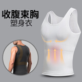 尘阁塑身衣男束胸紧身收腹背心男士薄款弹力塑型衣束腰藏肉神器男背心 白色 XL (建议150-190斤)