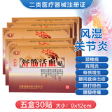 诺威娜瑞康药业远红外舒筋活血贴颈椎病腰椎间盘突出腰痛风湿关节肩周炎 黑膏9x12cm 五盒(30贴) 颈椎病骨质增生贴膝盖膝关节跌打损伤