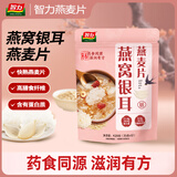 智力燕窝银耳燕麦片420g/袋独立便携装药食同源即食健康营养早餐冲饮