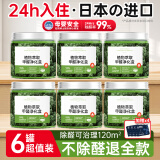 樱宏【10件装】日本进口去除甲醛果冻清除剂神器新房急入住空气净化器 除甲醛果冻6罐【120㎡适用】