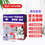 法国费利威经典 快乐猫咪费洛蒙猫咪费力威安神剂安抚情绪防止应激猫乱尿乱咬p减少冲突打架追逐怒吼围堵 费利威朋友初始套装 （扩散器+补充液48ml）