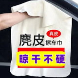 天然真皮麂皮鹿皮擦车巾洗车鹿皮抹布鸡皮布擦玻璃用麂皮巾不留痕 规则型40*60cm(两张）