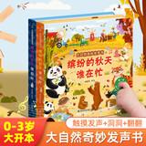 青葫芦幼儿早教发声书语言启蒙绘本0-1-3岁儿童益智玩具生日礼物点读机 奇妙发声书：秋天+冬天【2册】