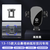 松占大众朗逸速腾宝来PLUS迈腾帕萨特CC探岳凌渡专用车载导航手机支架 13-15款大众桑塔纳弧形双闪专用 静音灵动款手机支架【横竖两用】