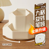 【开学必备】三年二班9格新升级可旋转笔筒多功能学生文具男女孩简约笔架办公室大容量桌面收纳盒 米白色