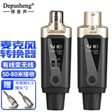 depushengTS2有线麦克风转换无线发射接收器系统支持动圈电容直播话筒48V供电充电拾音器家用k歌吉他乐器 有线话筒转无线话筒转换器（UHF版）