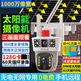 锐视威800万高清双摄太阳能监控户外无网无电摄像头室外4g监控器家用无线手机远程360度无死角全景夜视彩 【双板款-旗舰版】含128G录像卡
