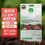 漫生活 10L进口通用型营养土 种菜土园艺种植土壤花盆发财树种植盆花土