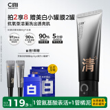 C咖抗氧双管洗面奶80g去黄提亮氨基酸洁面乳去黑头细毛孔母亲节礼物