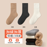 团团库袜子男长筒加绒加厚冬季保暖纯色外穿睡觉居家防臭透气高帮袜子冬 白色+深灰+卡其【三双装】 均码36-45【组合不备注颜色】