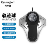 肯辛通（Kensington）轨迹球 有线人体工学鼠标 家用办公专业绘图设计 无滚轮易清洁 适用苹果戴尔惠普 酷炫黑银 K64327