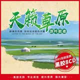 正版汽车载cd碟片天籁草原歌曲藏歌无损高音质黑胶唱片车用光盘碟