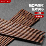 美厨（maxcook）鸡翅木筷子 日式尖头鸡翅木筷 无漆无蜡实木筷子10双装 MCK0638