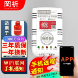 岡祈（Gangqi）WiFi联网 燃气报警器液化气报警器 钢瓶煤气泄漏报警器家用智能远程通知手机