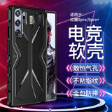 joyme适用 努比亚红魔9pro+手机壳红魔8spro+手机套红魔9spro/+保护套全包防摔硅胶软外壳电竞散热新款 红魔9pro/pro+/9spro/spro+通用