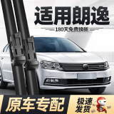 德允上汽大众朗逸plus雨刮器片19款21无骨2019原装18原厂汽车胶条雨刷