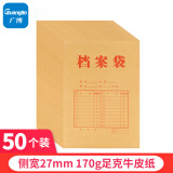广博(GuangBo)50只装175g加厚牛皮纸档案袋 背宽3cm资料文件袋 办公用品 EN-12