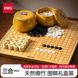 得力（deli）五子棋围棋象棋楠竹套装仿玉棋子楠竹双面棋盘棋罐高档新年送礼盒