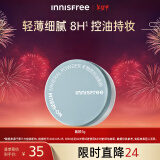 悦诗风吟（Innisfree）控油矿物质散粉持久定妆带粉扑隐匿毛孔敏感肌油皮哑光蜜粉平价女