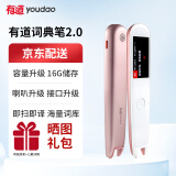 华为智选网易有道3.0词典笔翻译笔网易2.0加强版英语点读笔词典单词学习机小学初中高中考研离线下载 2.0加强版丨隽秀粉【16G大内存】230万词汇量