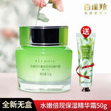 百雀羚面霜水嫩倍现保湿精华霜50g补水保湿滋润改善干燥 补水滋润无盒装 一瓶体验装
