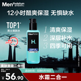 曼秀雷敦男士 爽肤水145ml化妆水保湿清爽补水啫喱护肤品男
