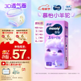 MOONY苏菲尤妮佳Q薄萌羽慕怡小羊驼纸尿裤尿不湿M46片(6-11kg)