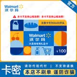 【谨防刷单诈骗】沃尔玛电子卡100-1000元多面值卖场卡 卡号：8688 礼品卡 卡号卡密 100 本店不刷单 谨防诈骗不支持退换