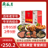 月盛斋熟食礼盒清真老字号牛羊鸡肉卤味礼盒7品天厨嘉馔1750g送礼送长辈