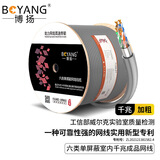 博扬 室内六类单屏蔽网线FTP CAT6类0.57无氧铜千兆网线双绞线 POE供电监控线工程箱线305米 BY-P6305