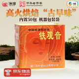 中茶海堤茶叶 浓香型铁观音茶叶高焙火 黑乌龙熟茶 送礼长辈 【独立50小包】罐装500g
