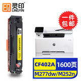灵印cf400a硒鼓M252DW M277DW墨盒适用惠普彩色打印机硒鼓201A打印机M274n墨粉 惠普201A硒鼓CF402A黄色易加粉-1600页