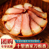 鑫黄山腊肉咸肉安徽黄山特产徽州刀板香土猪肉自然风干香腊火腿小板鸭 400g刀板香