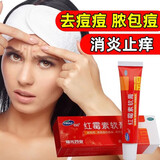 福元 红霉素软膏10g/支 红霉素软膏脓疱疮溃面感染痘痘痤疮皮肤化脓烫伤烧伤皮肤病感染 本品2盒+1包医用棉.签【搭配使用 预防感染】