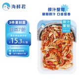 海鲜君捞汁蟹钳150g即食海鲜水产 开盖即食 预制菜 佐餐 休闲零食