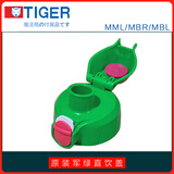 虎牌儿童保温水杯吸嘴管直饮盖MBR MBJ-600MML日本原装水壶头通用配件 原装军绿直饮盖（含密封圈）