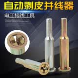 UJN YUJINYI 免剥皮电工并线器 免剥线器接线端子2.5-4平方通用绕线手电钻头 自动剥皮并线器2.5平方（3线）