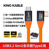KING KABLE超高速USB3.2 Gen2全功能TypeC联机拍摄线弯头适用索尼富士尼康相机深度相机触控屏便携屏VR AR等 USB3.2 TypeC 20G直转弯 3米（送固线器）