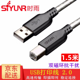 时雨（SIYUNR）USB打印线2.0 3.0高速传输方口电源笔记本台式电脑连接线HP惠普佳能爱普生摄像头硬盘A公对B公延长 SY-U2015-S USB2.0打印线 1.5米