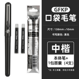 Pentel 日本派通便携式口袋软毛笔中楷科学毛笔可换替芯GFKP3 毛笔1支+6支墨胆(含自带2支)